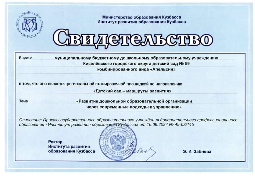 Свидетельство об инновационной площадке.jpg